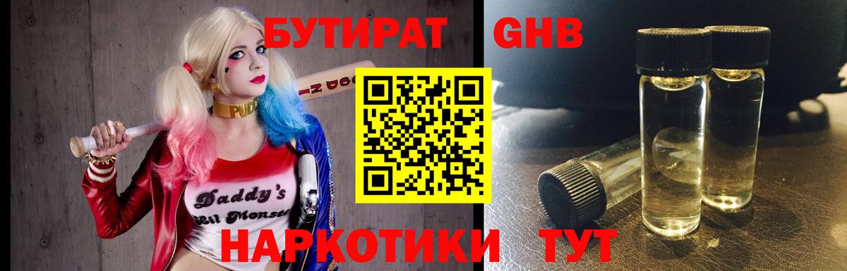 Кинель  Бутират  Вход с VPN  БУТИРАТ Butirat 