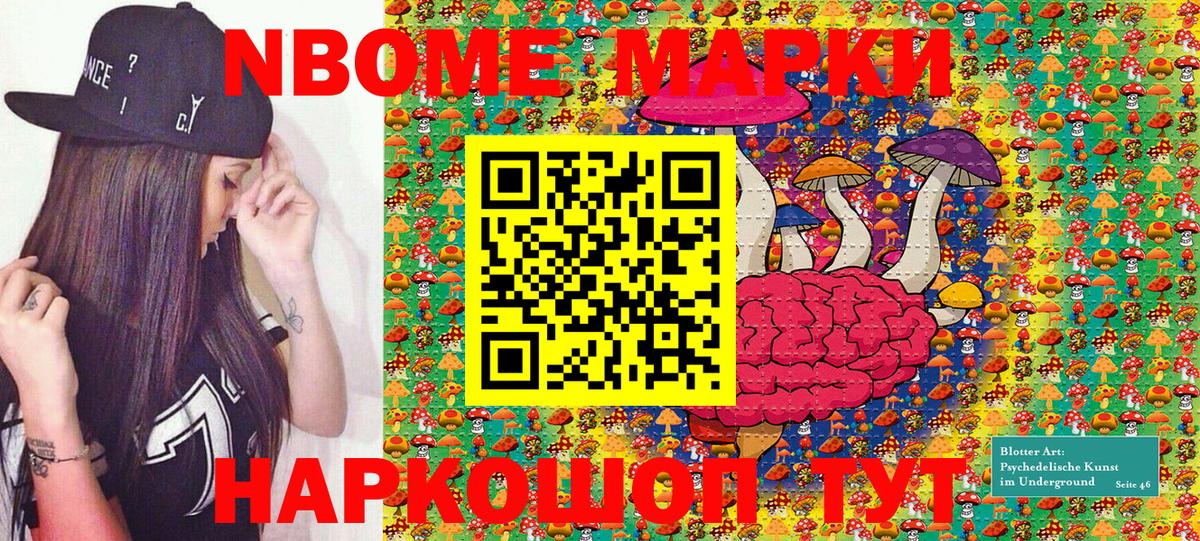 Марки N-bome 1,8мг Кинель